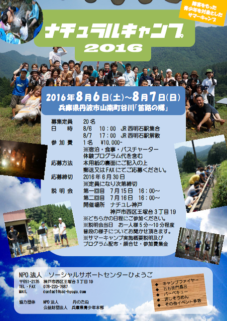 ナチュラルキャンプ2016開催決定！！